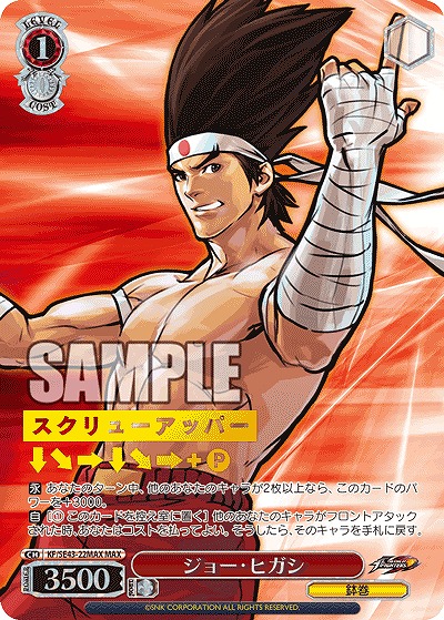 ジョー・ヒガシ(MAX) 【KF/SE43/22MAX】